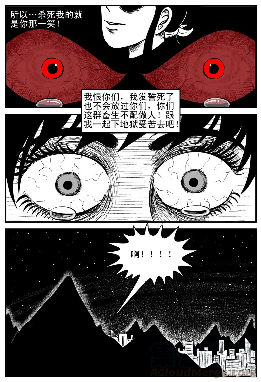 小智怪谈 183 黑洞（2） 第19页