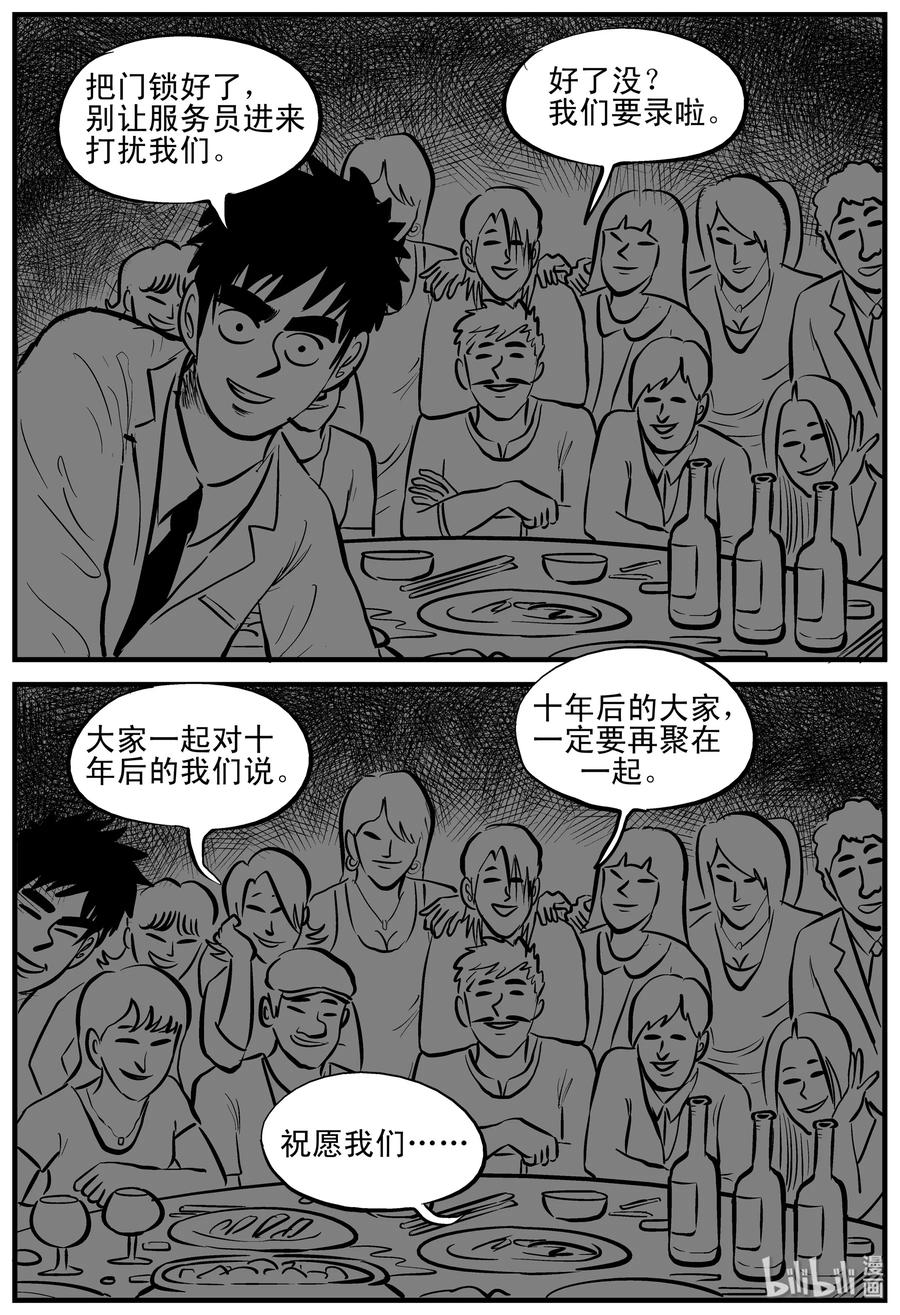 小智怪谈 183 黑洞（2） 第2页