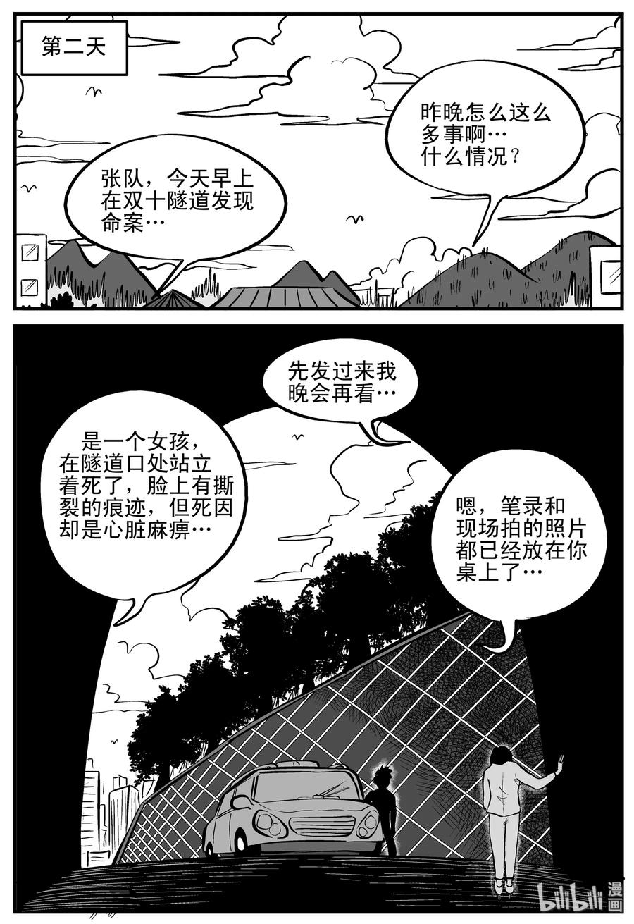小智怪谈 183 黑洞（2） 第20页
