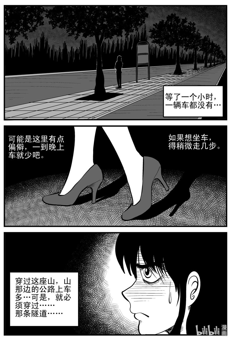 小智怪谈 183 黑洞（2） 第6页