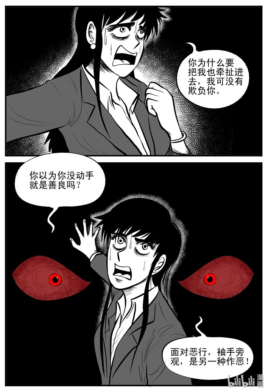 小智怪谈 183 黑洞（2） 第14页