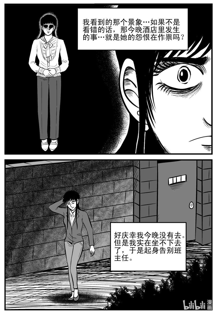 小智怪谈 183 黑洞（2） 第5页