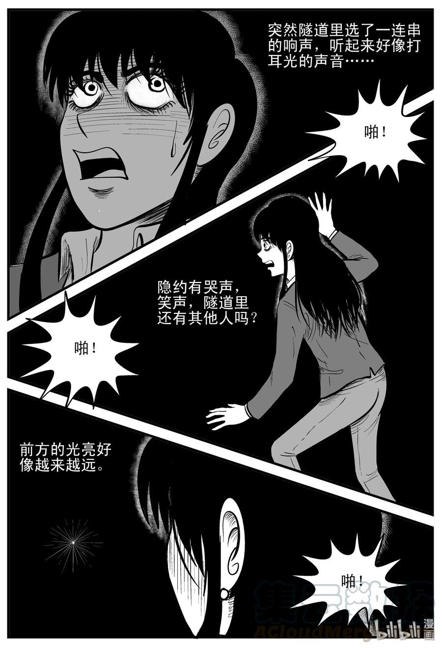 小智怪谈 183 黑洞（2） 第10页