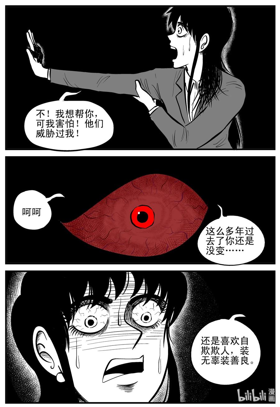 小智怪谈 183 黑洞（2） 第15页