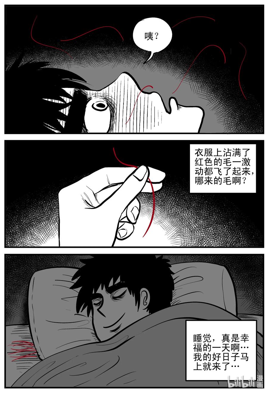 小智怪谈 184 三人行（1） 第18页