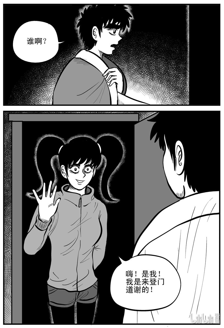 小智怪谈 184 三人行（1） 第21页