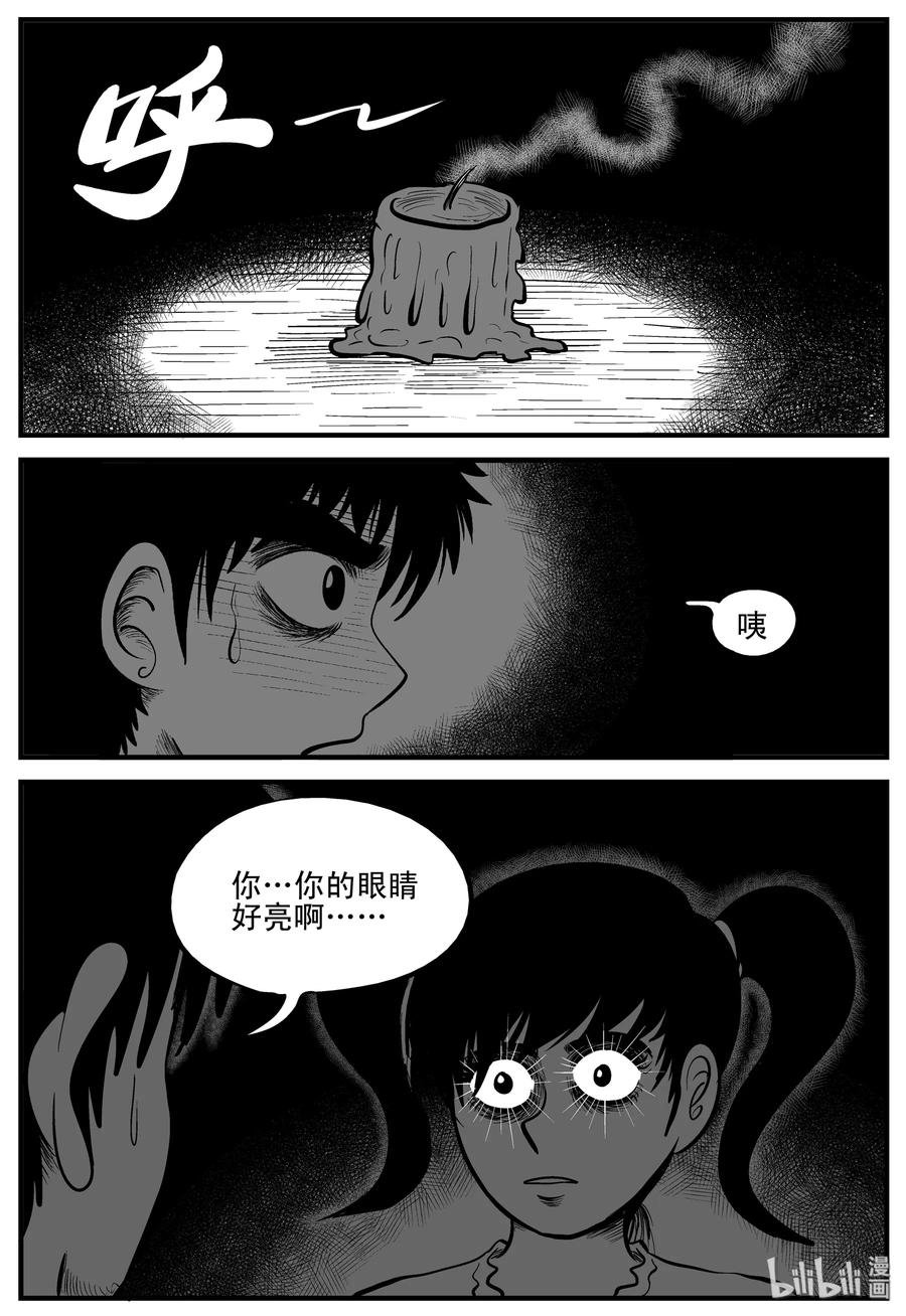 小智怪谈 184 三人行（1） 第26页