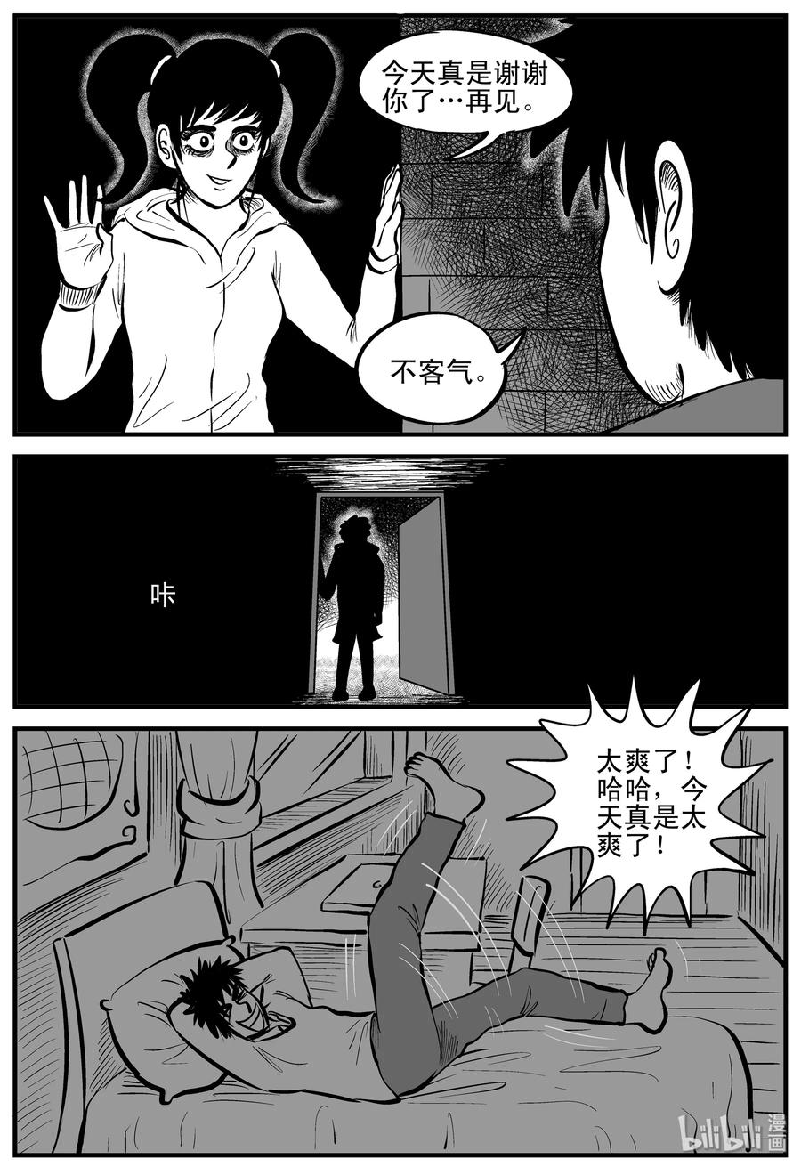 小智怪谈 184 三人行（1） 第17页