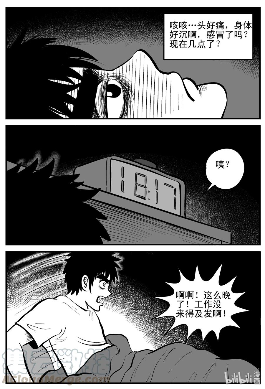 小智怪谈 184 三人行（1） 第19页