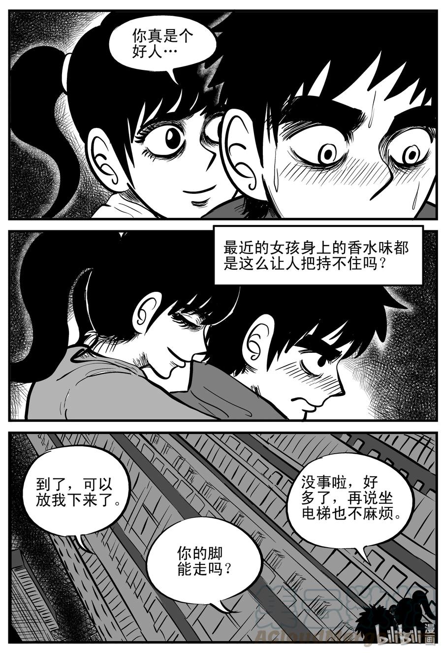小智怪谈 184 三人行（1） 第16页