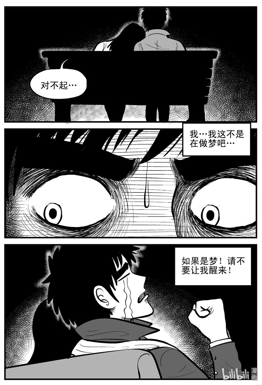 小智怪谈 184 三人行（1） 第11页
