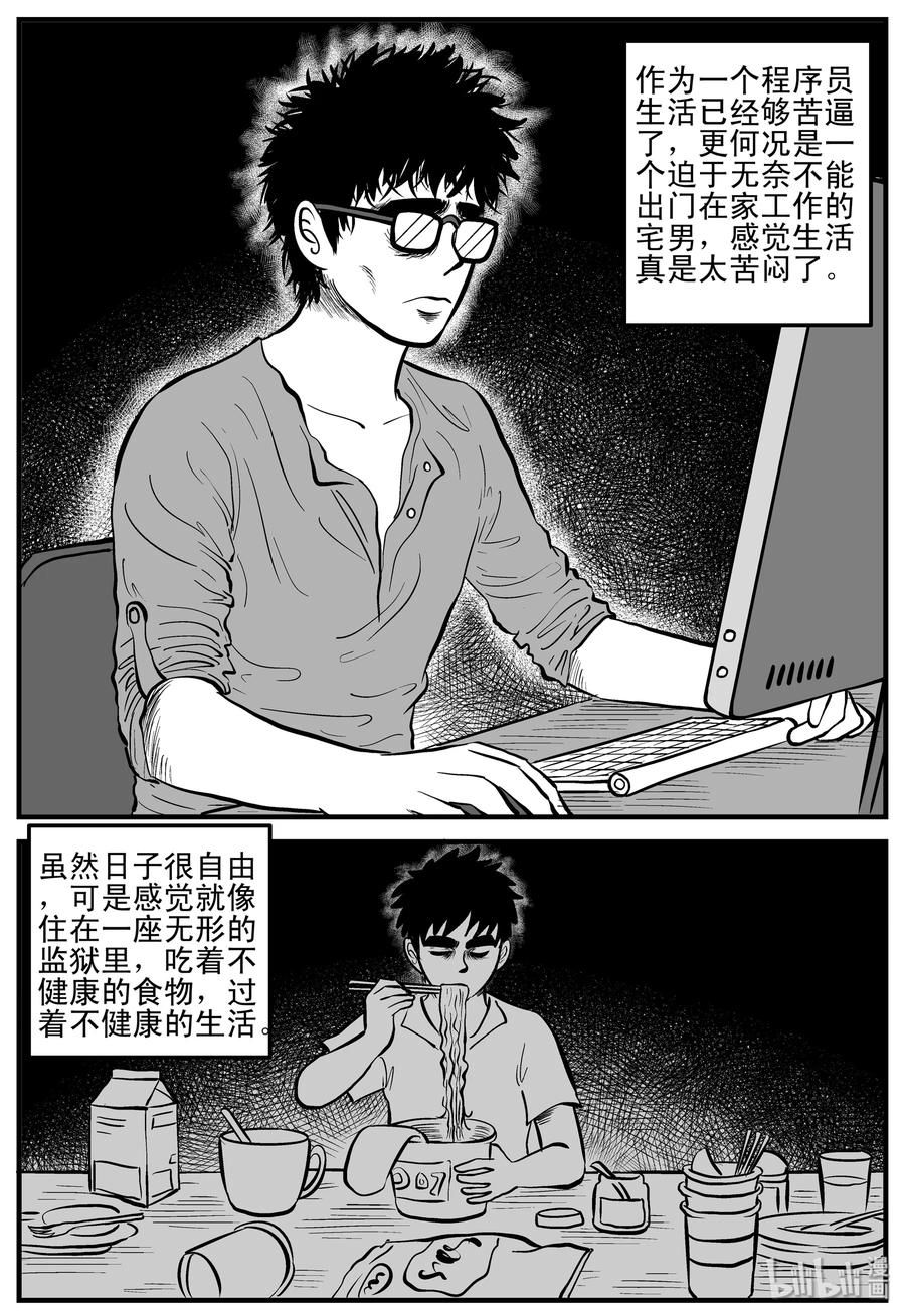 小智怪谈 184 三人行（1） 第2页