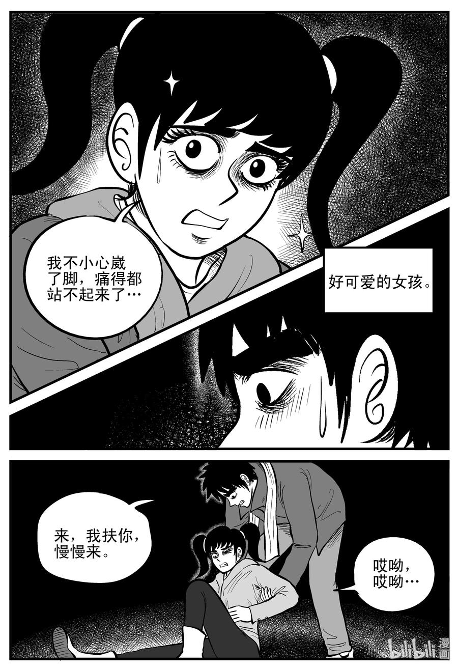 小智怪谈 184 三人行（1） 第14页