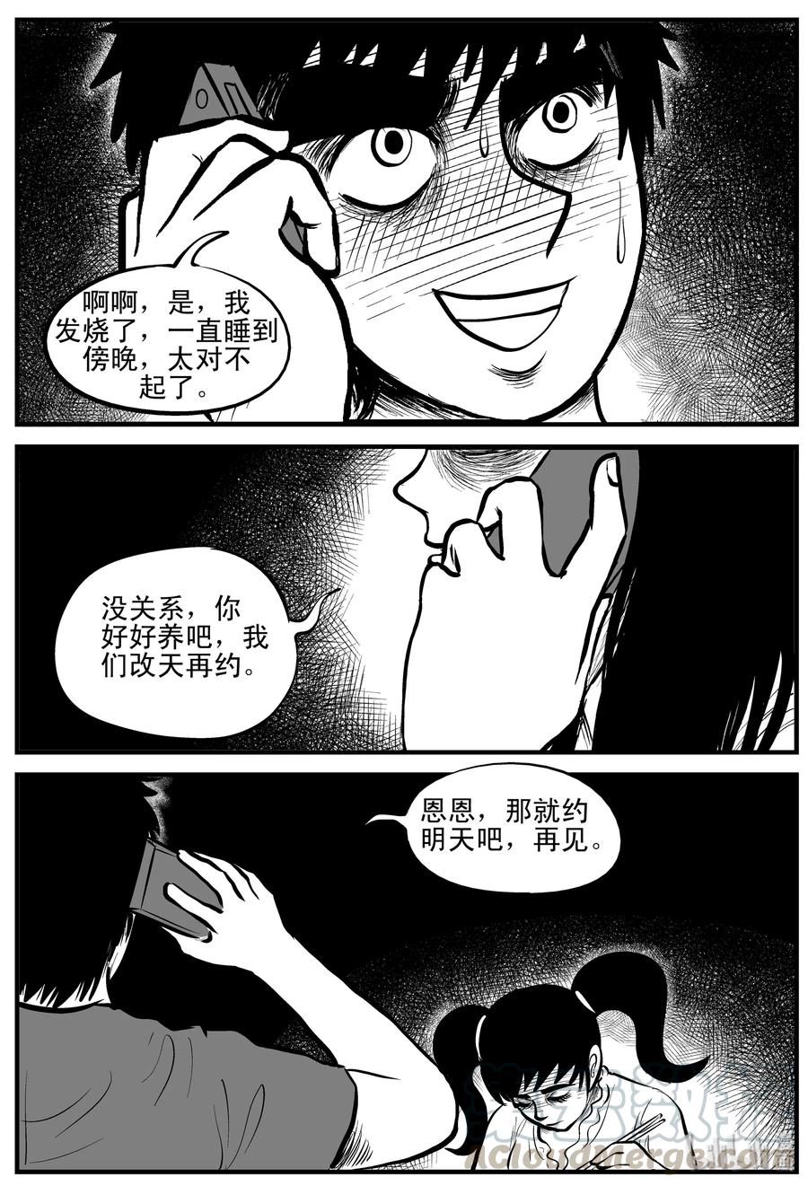 小智怪谈 184 三人行（1） 第25页