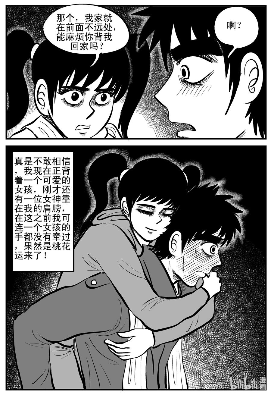 小智怪谈 184 三人行（1） 第15页