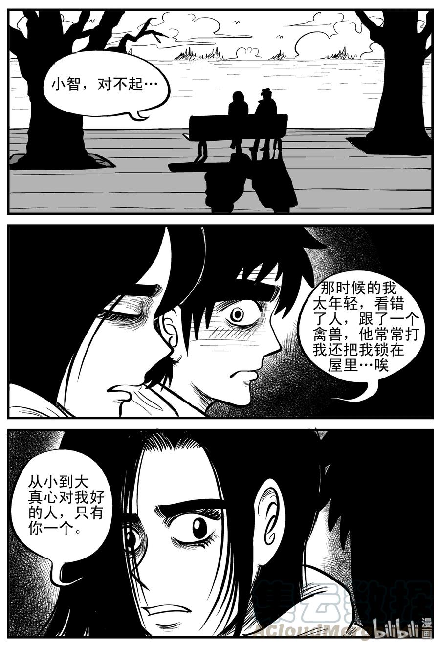 小智怪谈 184 三人行（1） 第10页