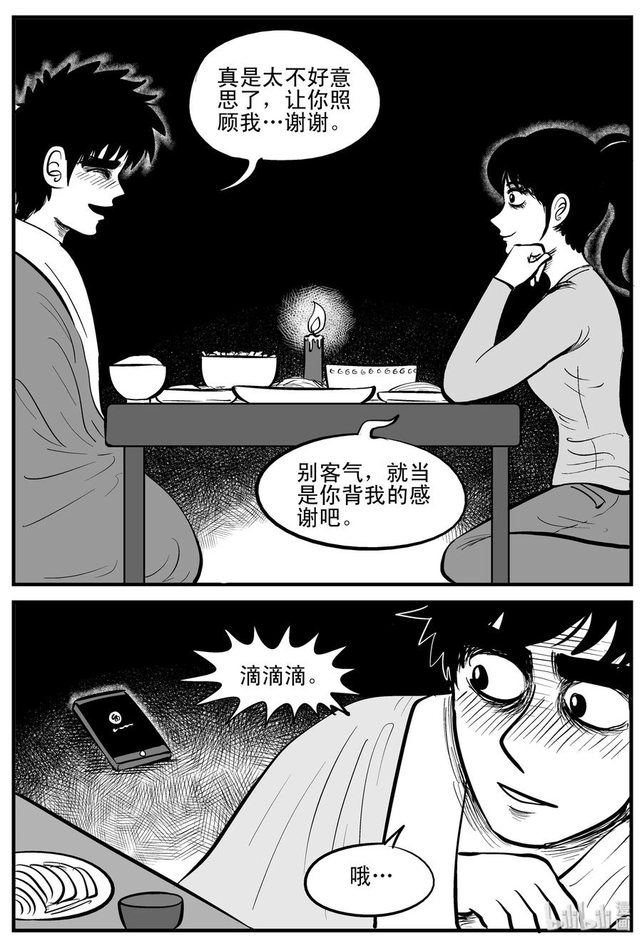 小智怪谈 184 三人行（1） 第24页