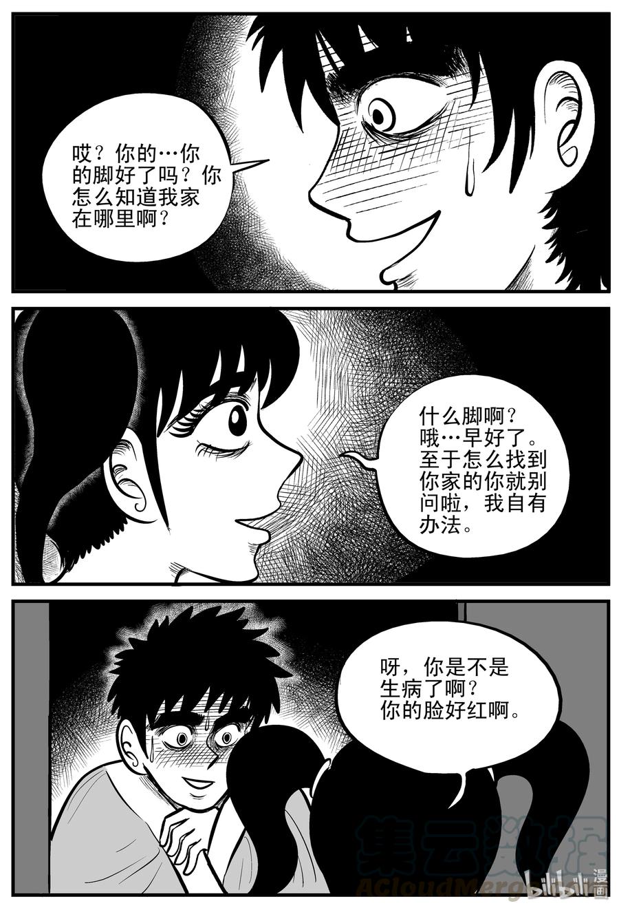 小智怪谈 184 三人行（1） 第22页