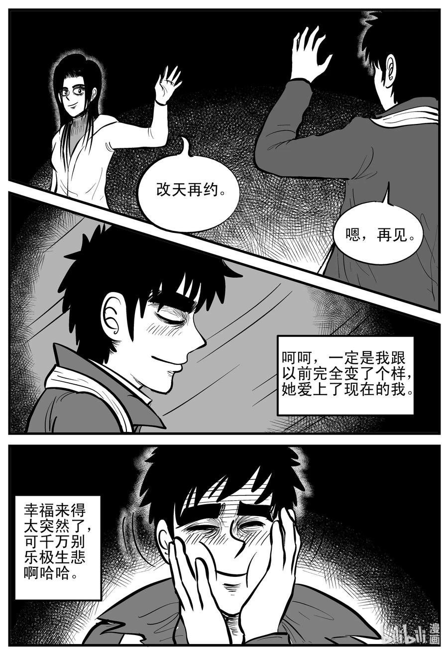 小智怪谈 184 三人行（1） 第12页