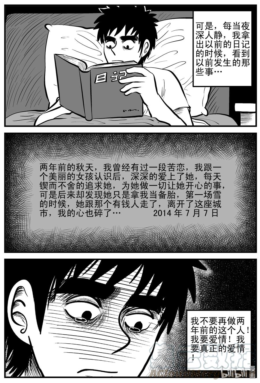 小智怪谈 184 三人行（1） 第4页