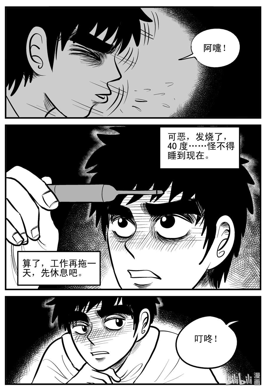 小智怪谈 184 三人行（1） 第20页