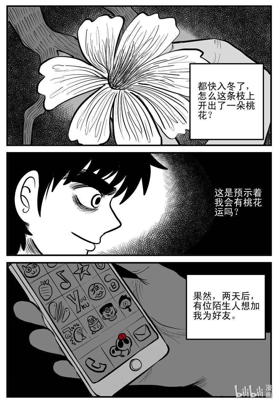 小智怪谈 184 三人行（1） 第6页