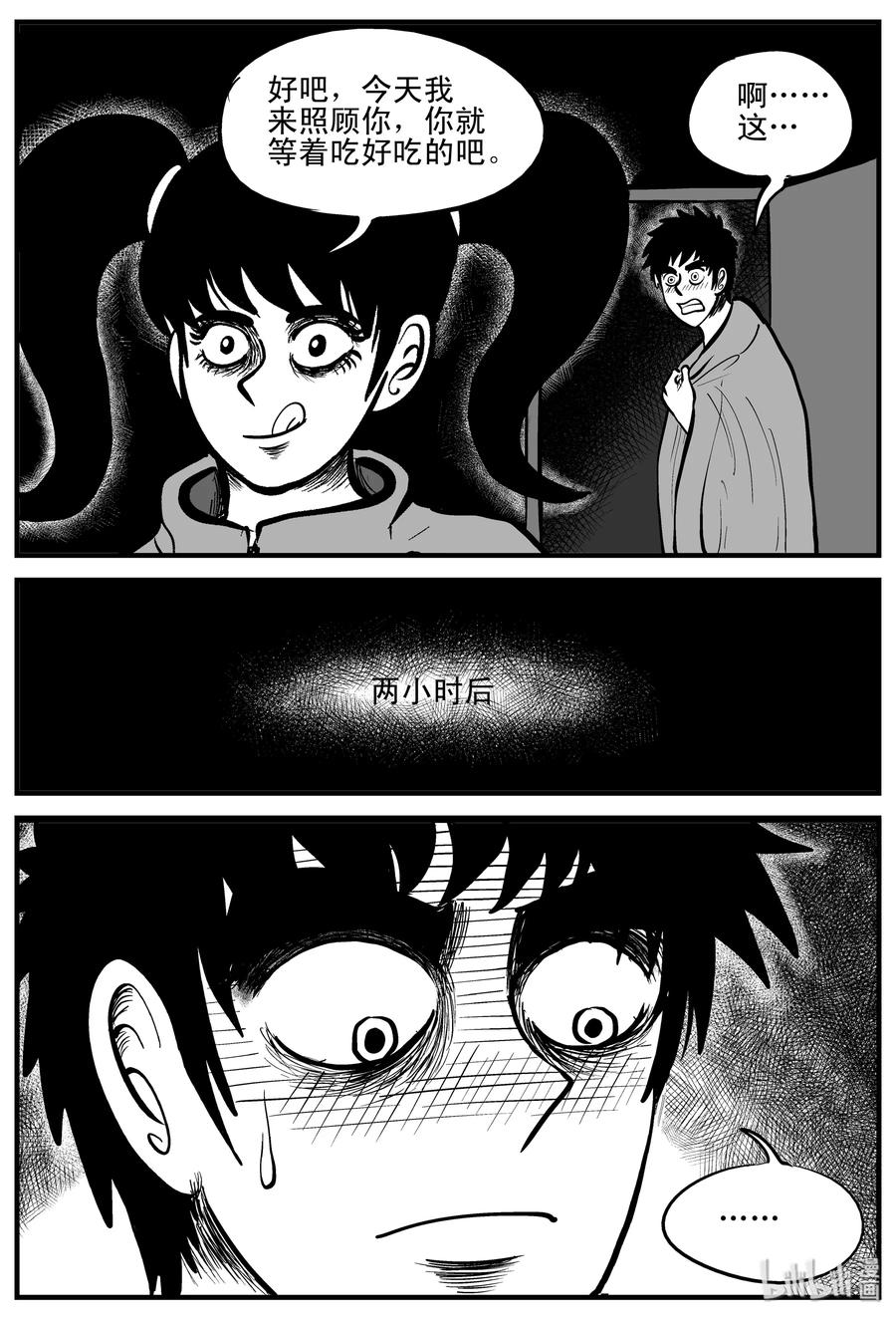 小智怪谈 184 三人行（1） 第23页
