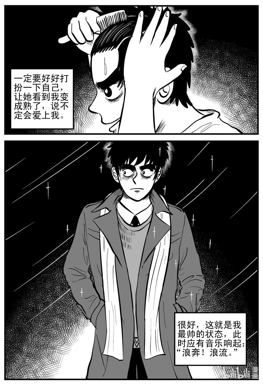 小智怪谈 184 三人行（1） 第8页
