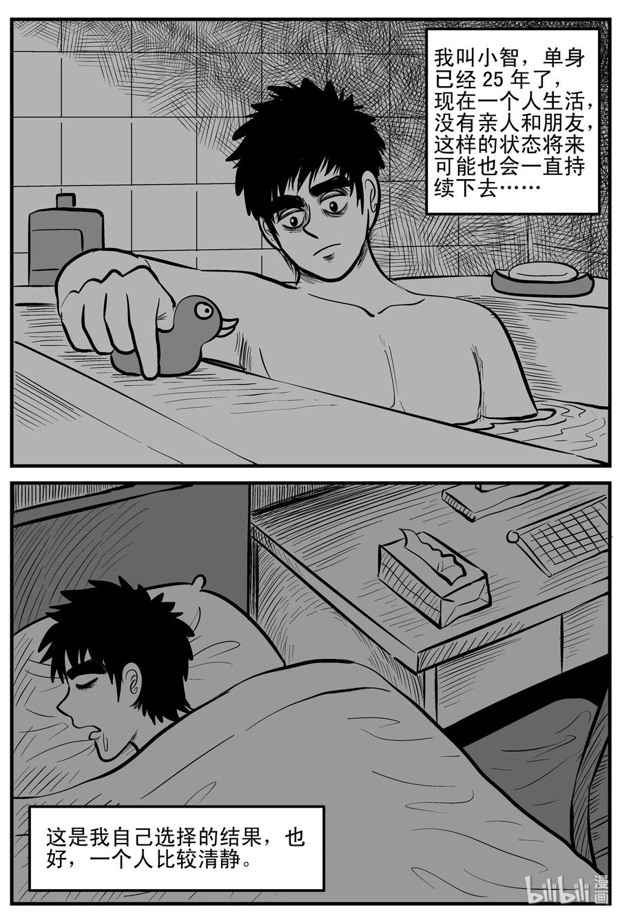 小智怪谈 184 三人行（1） 第3页