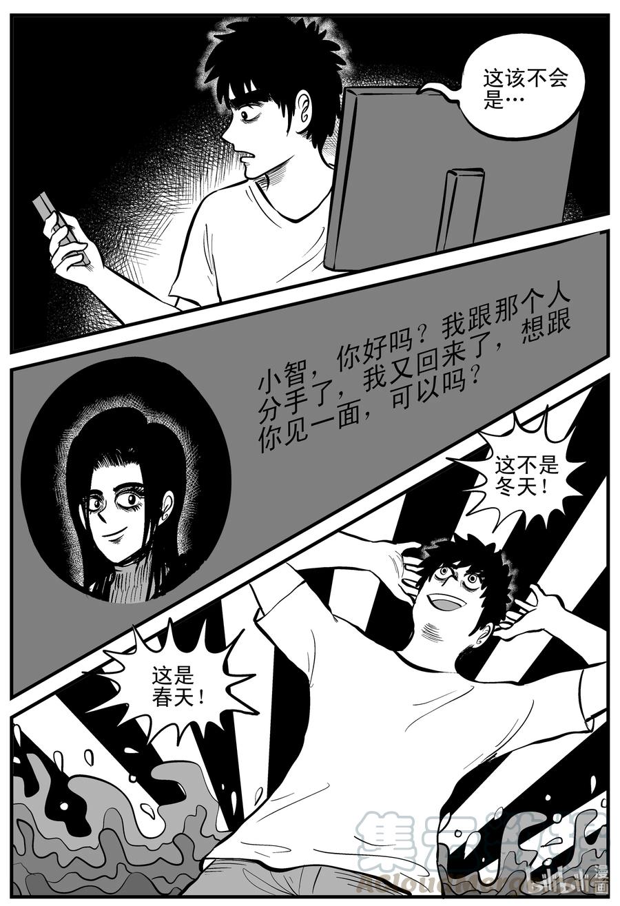 小智怪谈 184 三人行（1） 第7页