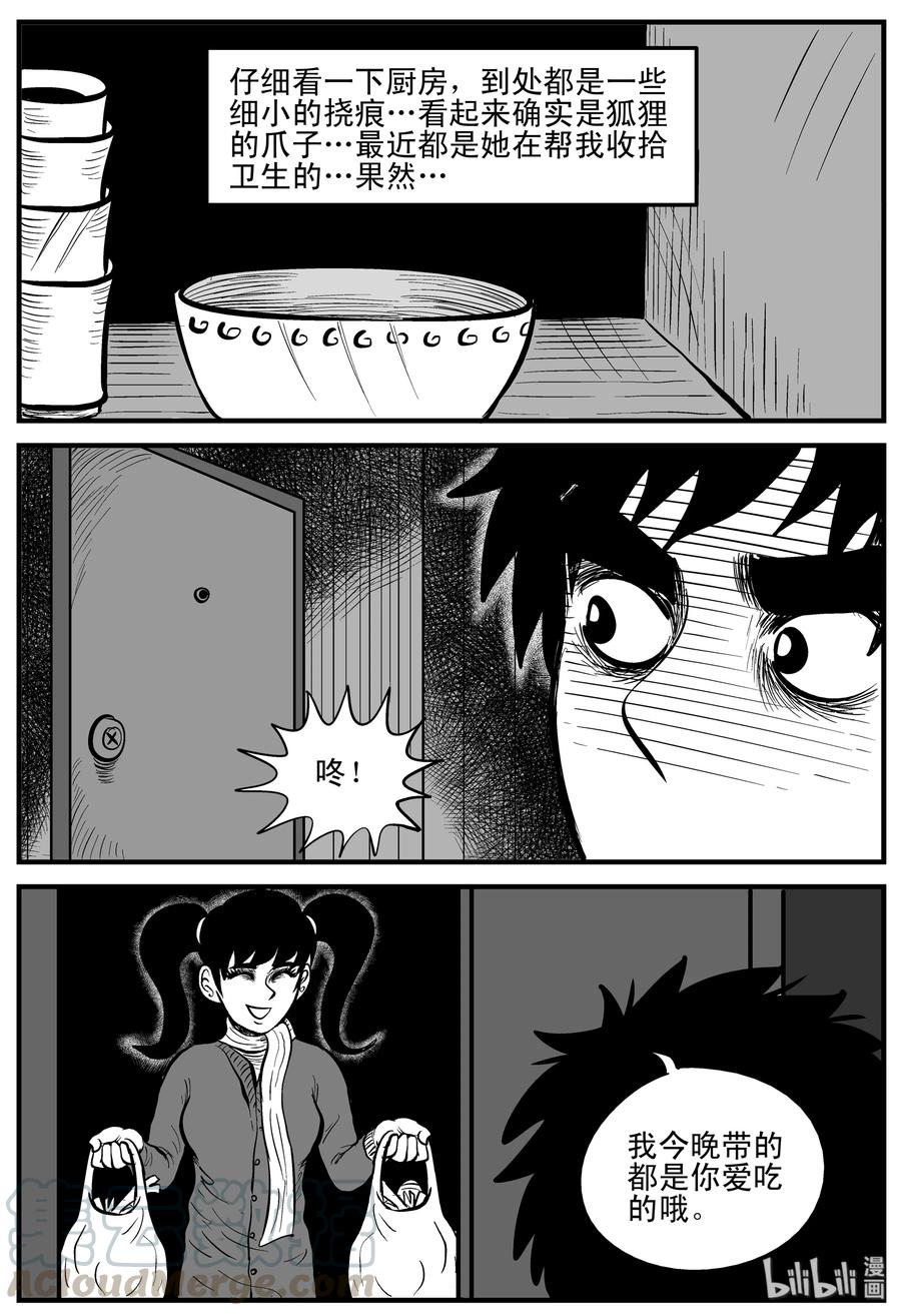 小智怪谈 185 三人行（2） 第16页