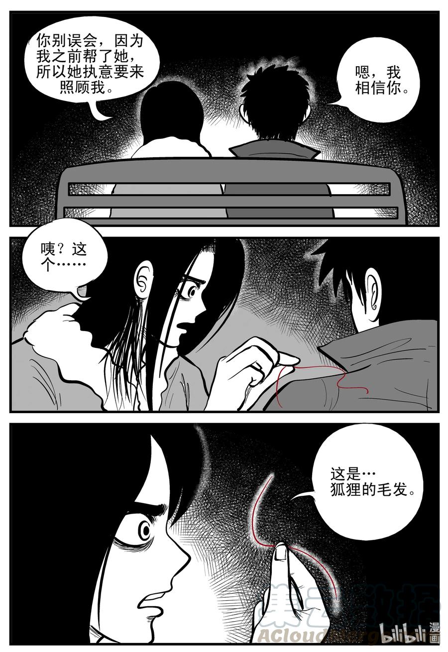 小智怪谈 185 三人行（2） 第10页