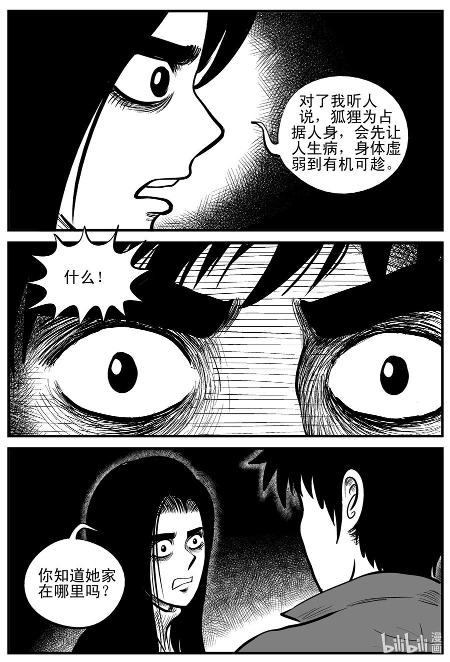 小智怪谈 185 三人行（2） 第11页