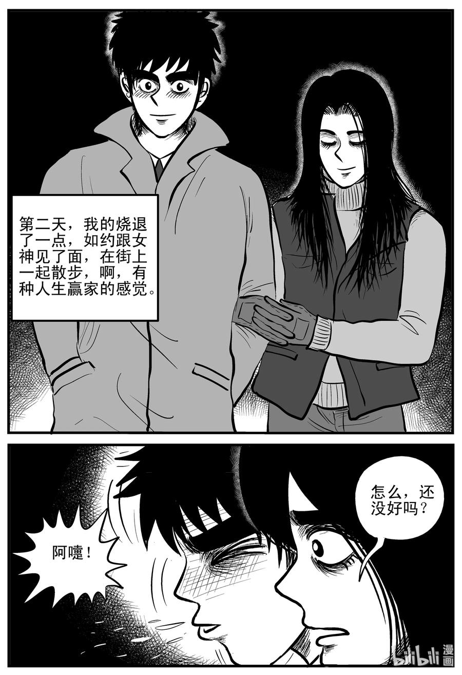 小智怪谈 185 三人行（2） 第3页
