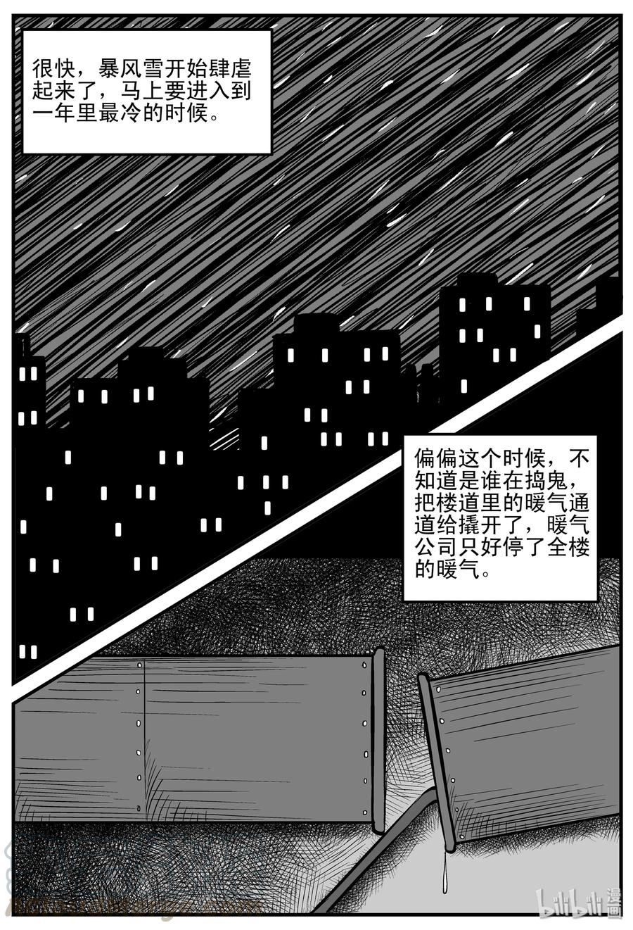 小智怪谈 185 三人行（2） 第22页