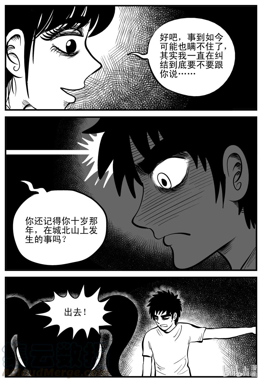 小智怪谈 185 三人行（2） 第19页