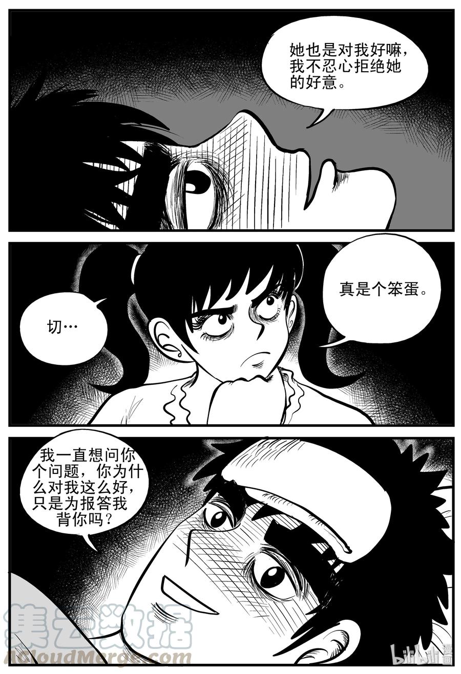 小智怪谈 185 三人行（2） 第7页