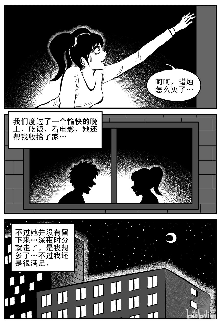 小智怪谈 185 三人行（2） 第2页