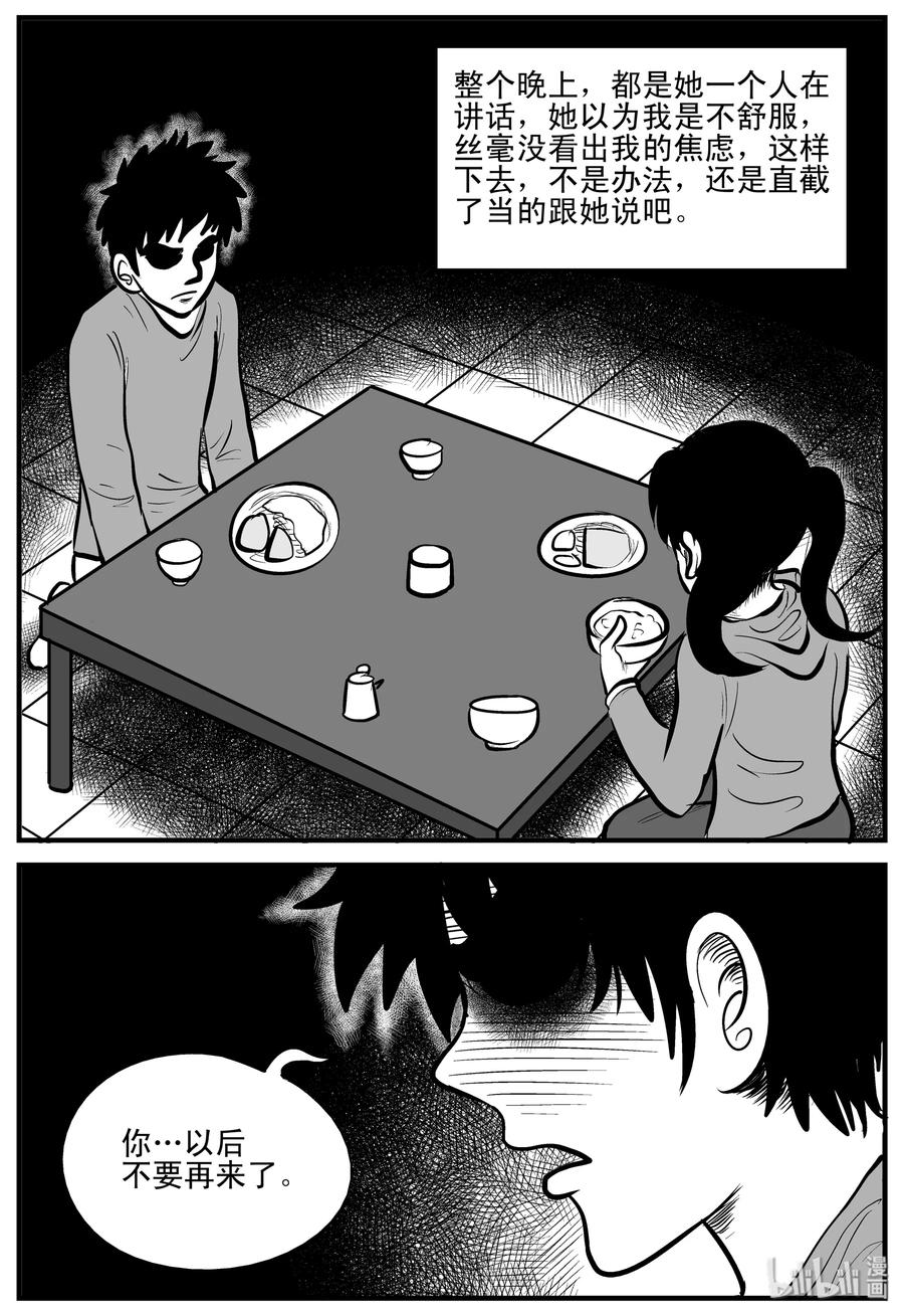小智怪谈 185 三人行（2） 第17页