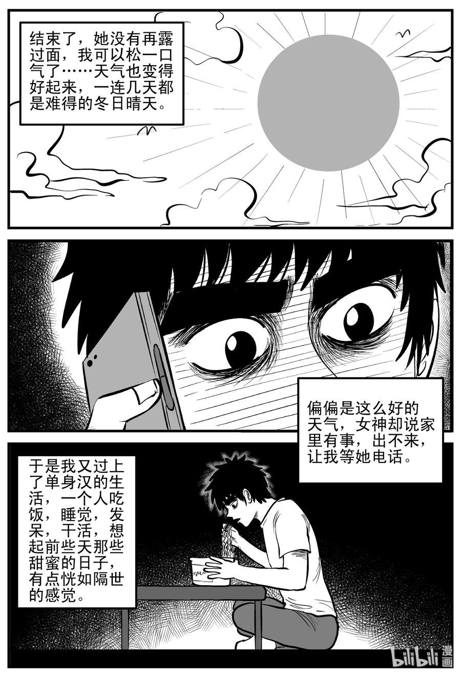 小智怪谈 185 三人行（2） 第21页