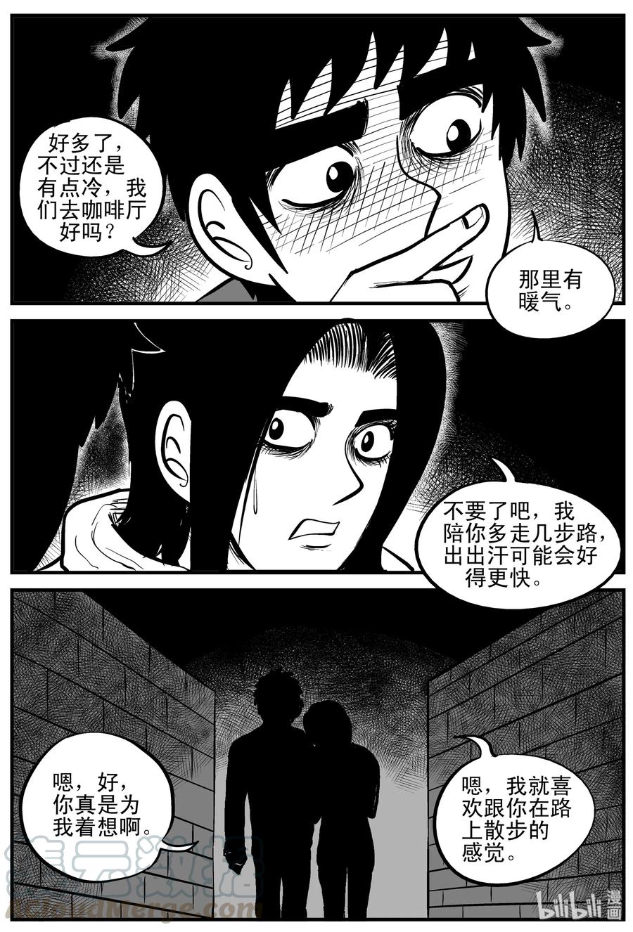 小智怪谈 185 三人行（2） 第4页