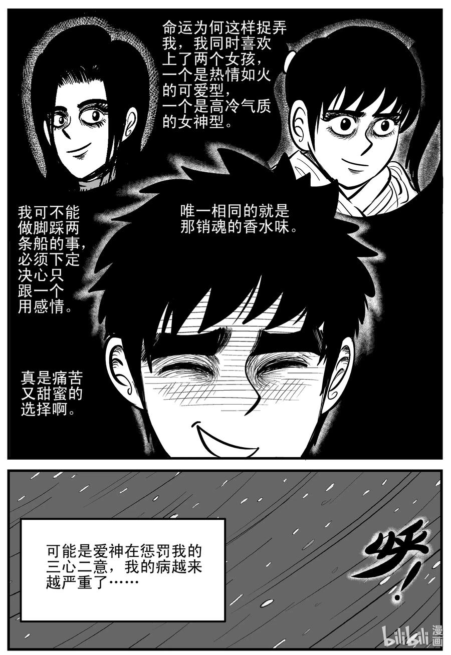 小智怪谈 185 三人行（2） 第5页