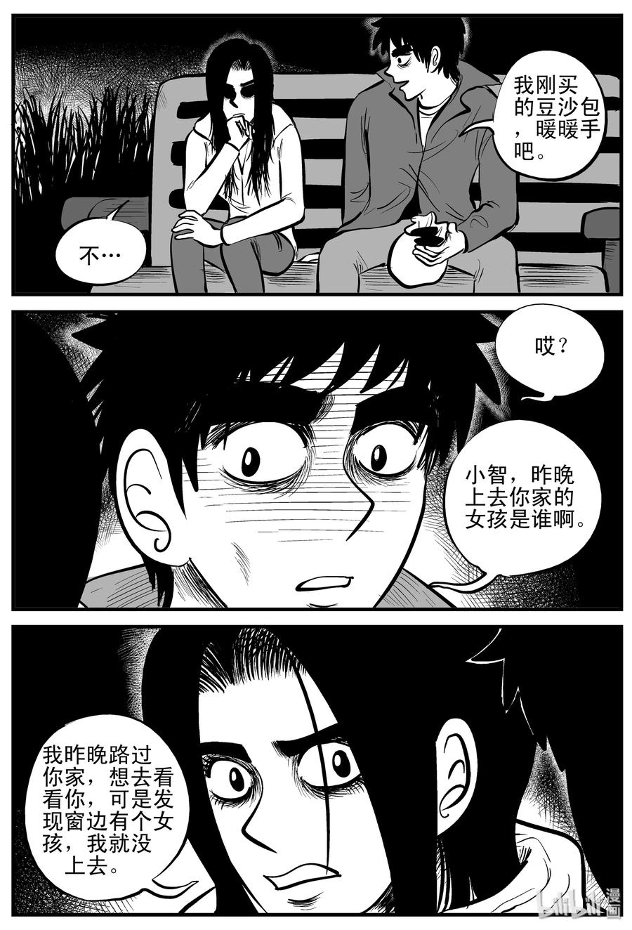 小智怪谈 185 三人行（2） 第9页