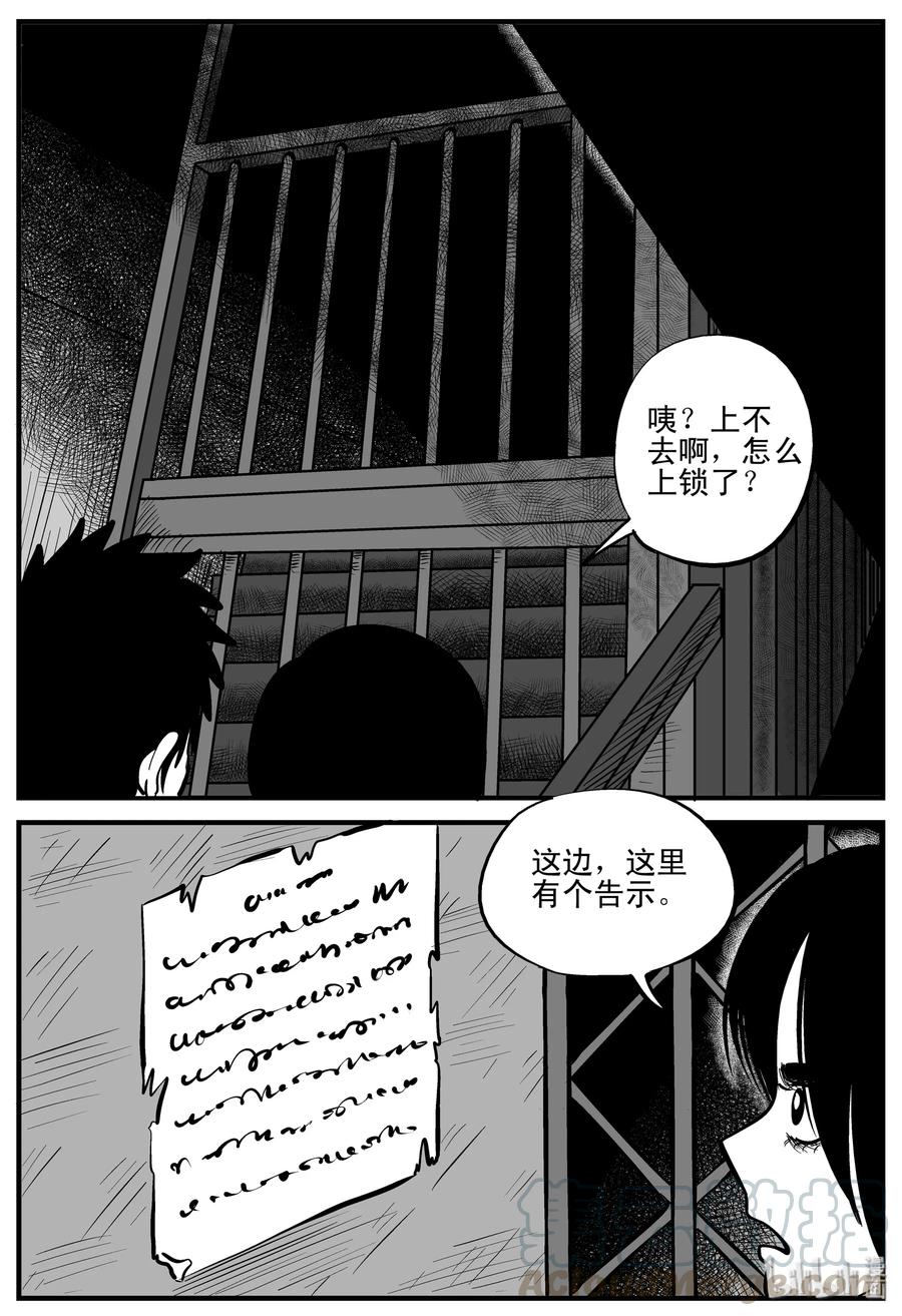小智怪谈 185 三人行（2） 第13页