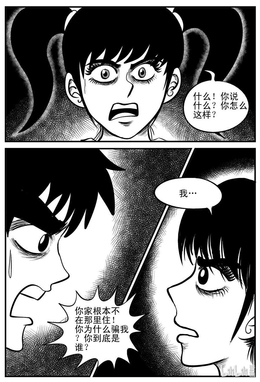 小智怪谈 185 三人行（2） 第18页