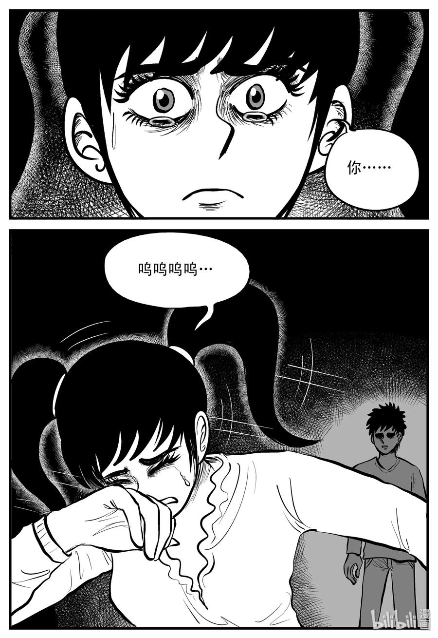 小智怪谈 185 三人行（2） 第20页