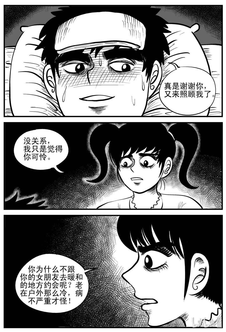 小智怪谈 185 三人行（2） 第6页