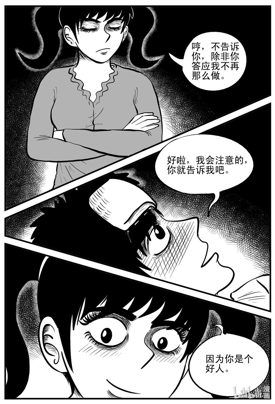 小智怪谈 185 三人行（2） 第8页