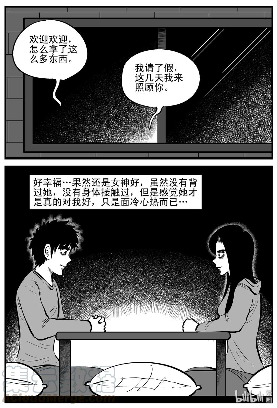 小智怪谈 185 三人行（2） 第25页