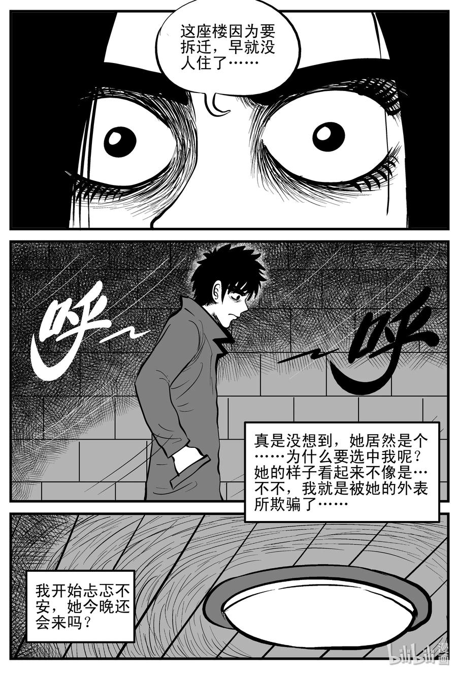 小智怪谈 185 三人行（2） 第14页
